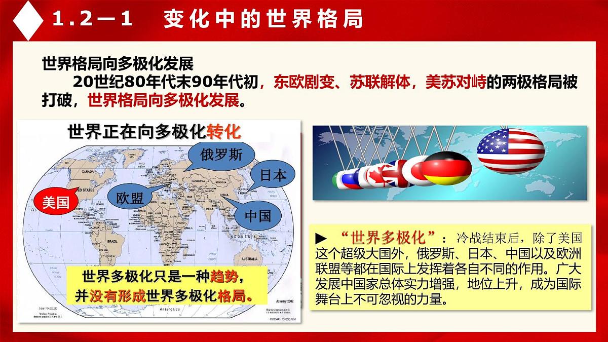 1.2 复杂多变的关系第8页