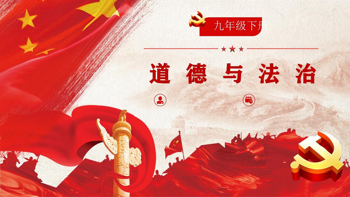 9下1.2复杂多变的关系第1页