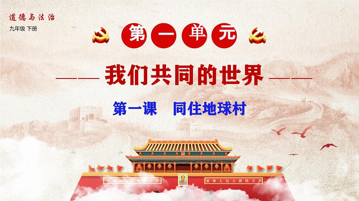 9下1.2复杂多变的关系第2页