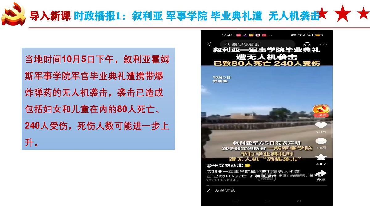 9下1.2复杂多变的关系第3页