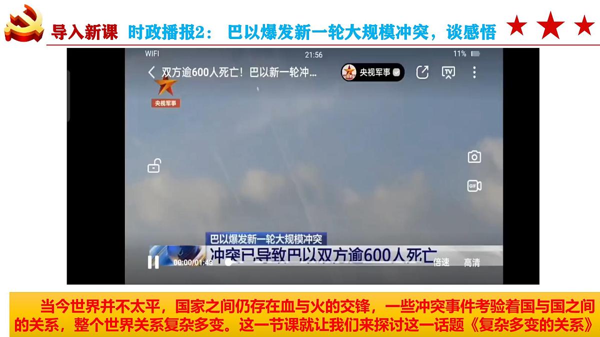 9下1.2复杂多变的关系第4页