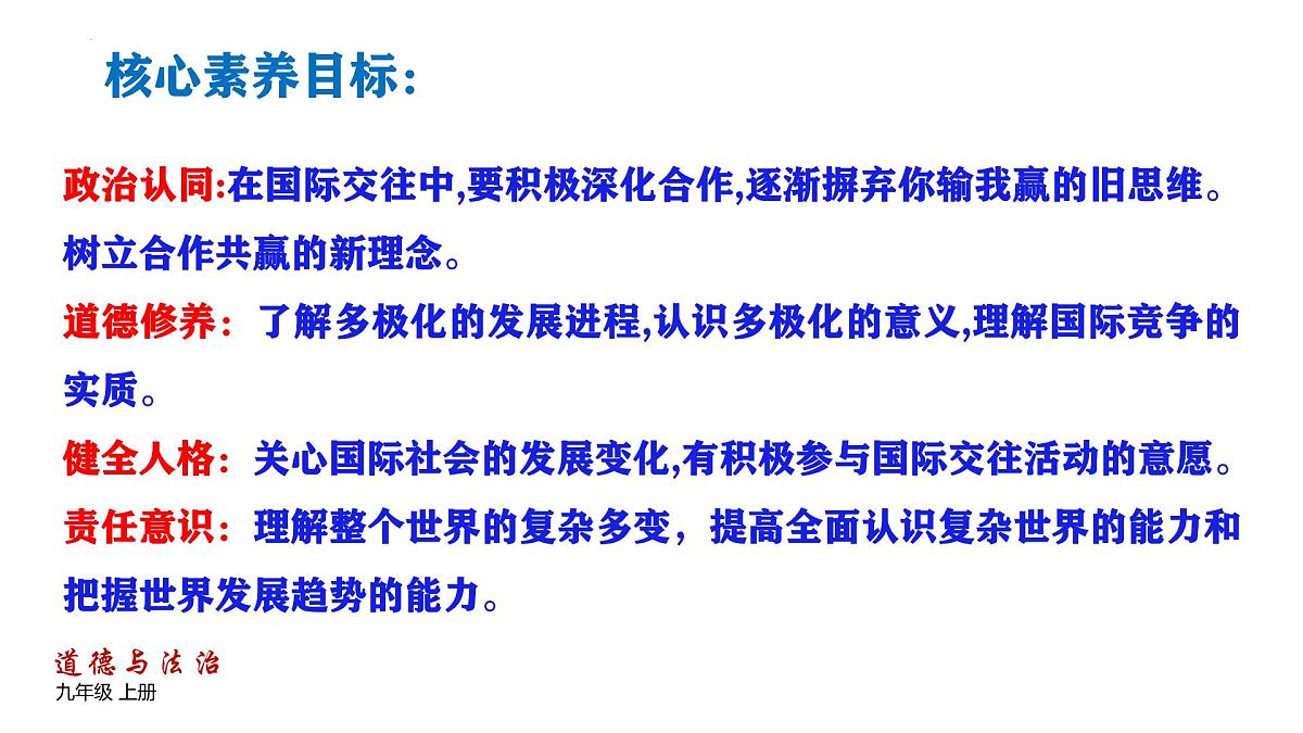 9下1.2复杂多变的关系第5页