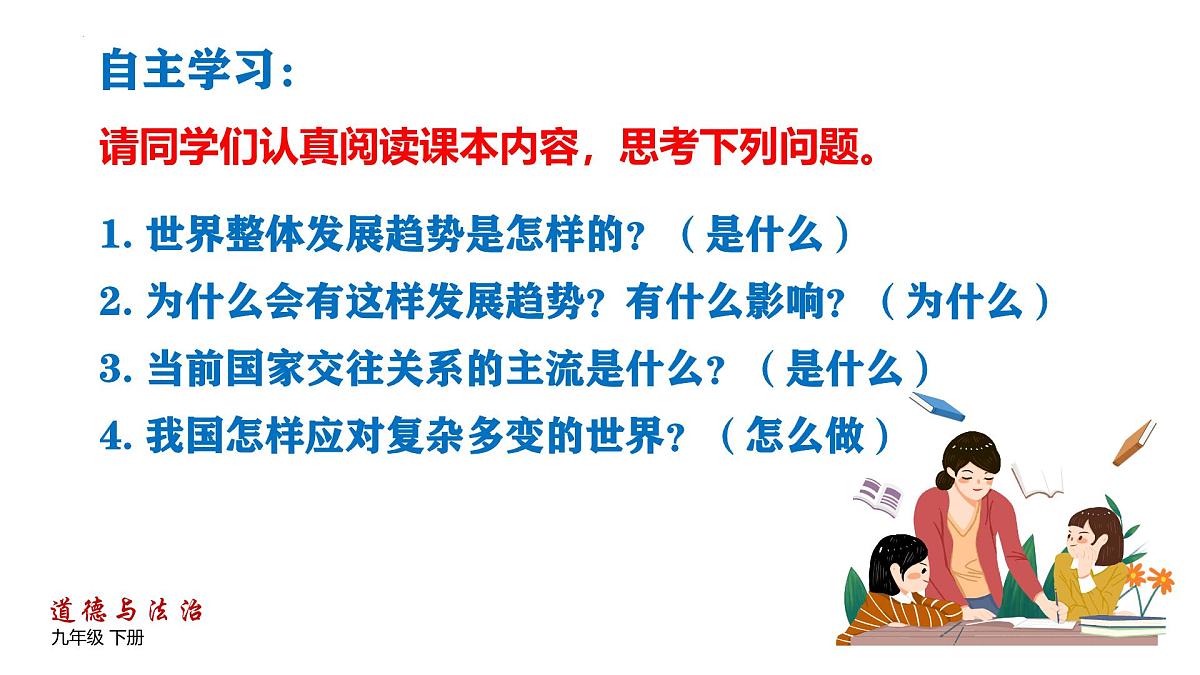 9下1.2复杂多变的关系第6页