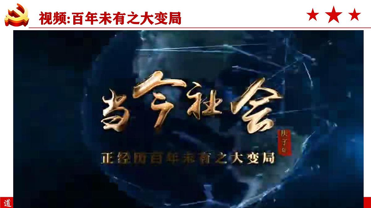 9下1.2复杂多变的关系第8页