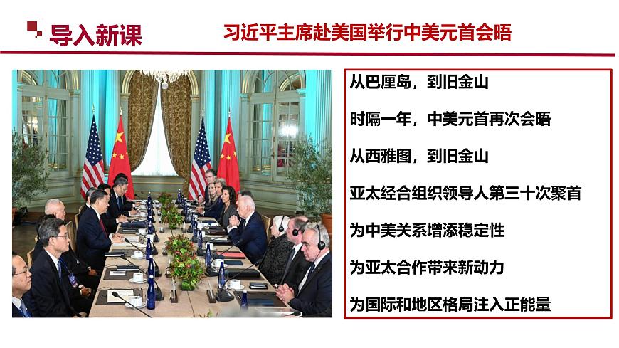 1.2 复杂多变的关系第1页