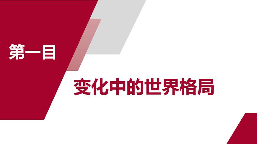 1.2 复杂多变的关系第3页