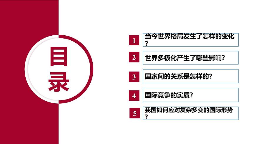 1.2 复杂多变的关系第4页