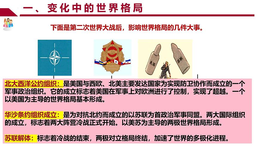1.2 复杂多变的关系第6页