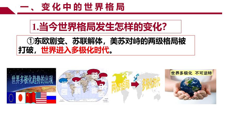 1.2 复杂多变的关系第8页