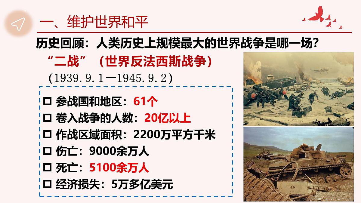 2.1 推动和平与发展第5页