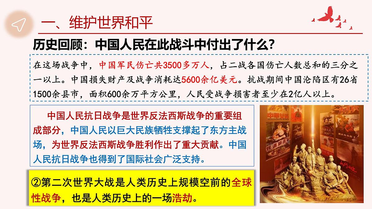 2.1 推动和平与发展第6页