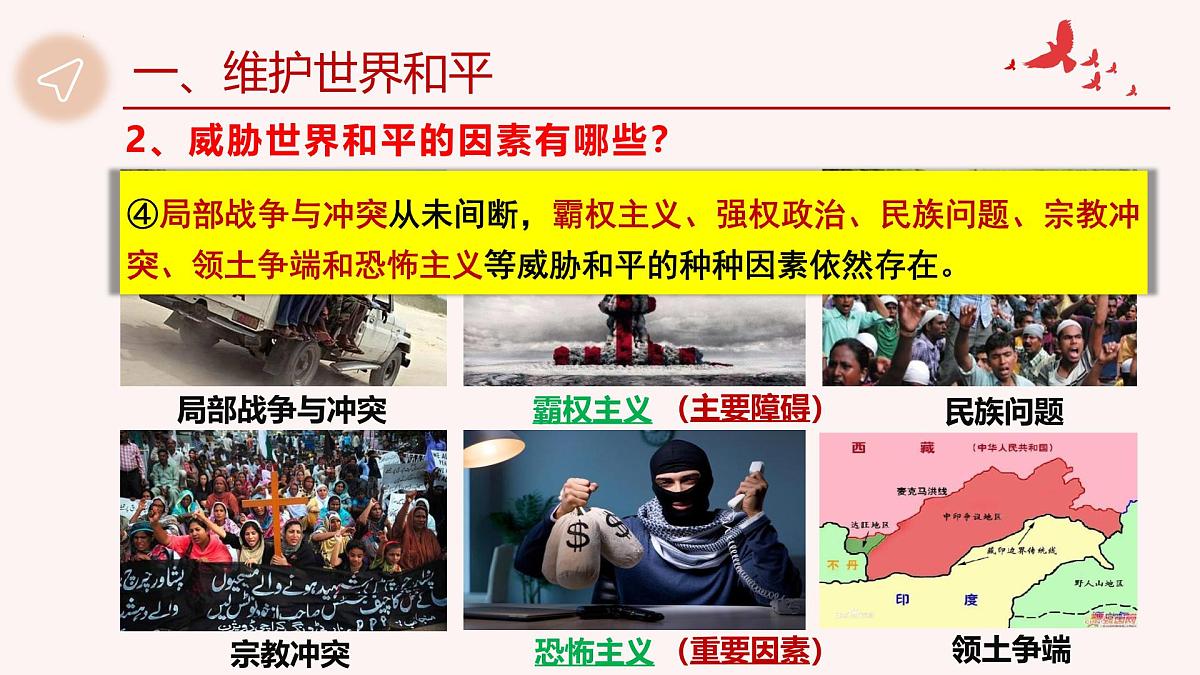 2.1 推动和平与发展第8页