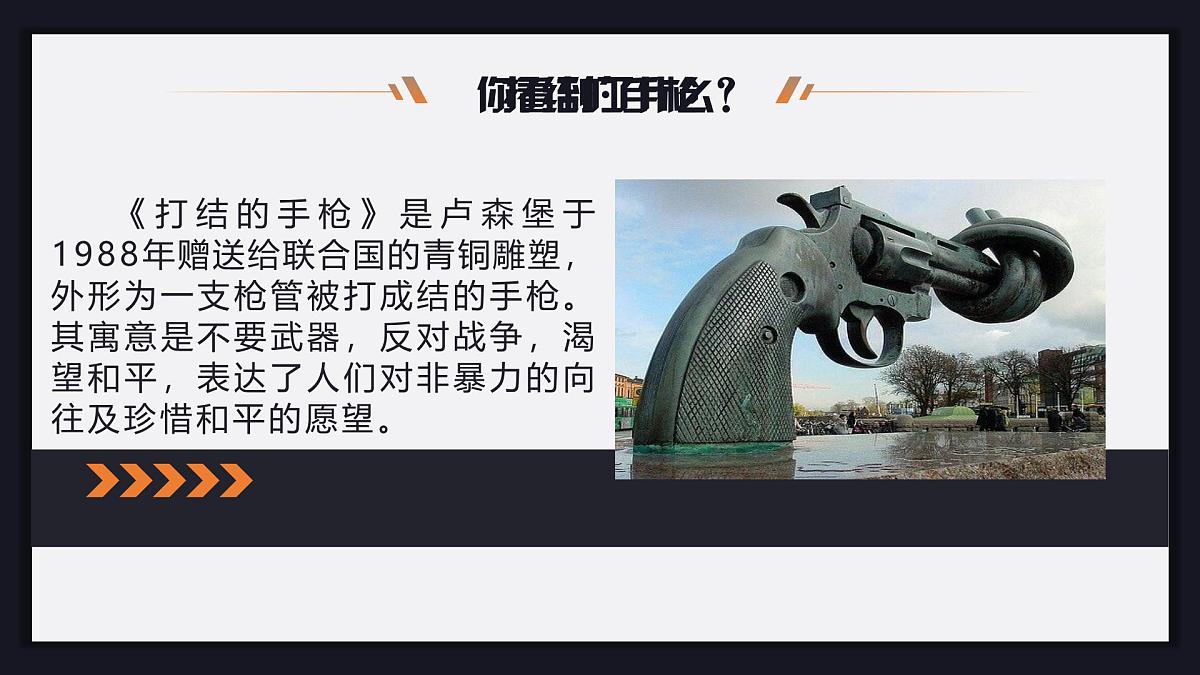 2.1 推动和平与发展（教学课件）-2023-2024学年九年级道德与法治下册同步PPT课件+教学设计第5页