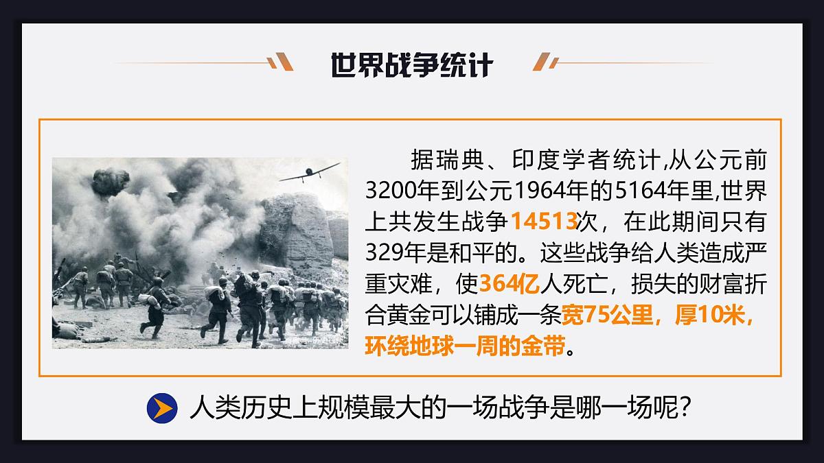 2.1 推动和平与发展（教学课件）-2023-2024学年九年级道德与法治下册同步PPT课件+教学设计第6页