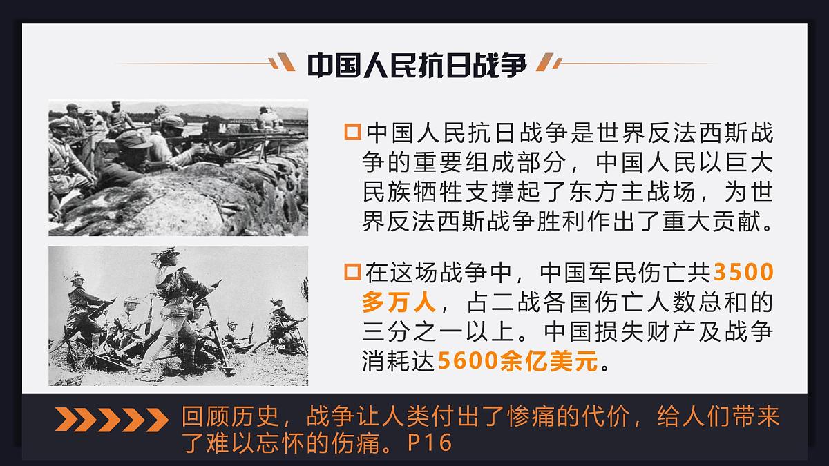 2.1 推动和平与发展（教学课件）-2023-2024学年九年级道德与法治下册同步PPT课件+教学设计第8页