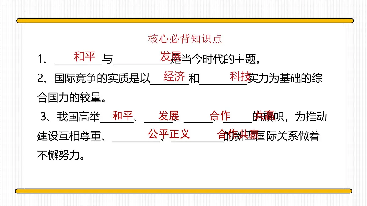 2.1推动和平与发展第1页