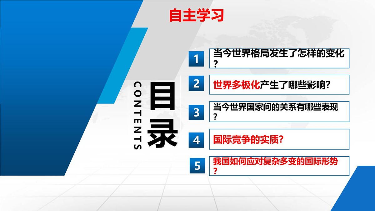 1.2 复杂多变的关系 2024-2025学年部编版道德与法治九年级下册课件第4页