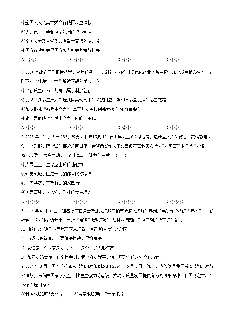 2025年宁夏回族自治区初中学业水平考试模拟（二）道德与法治试题（原卷版+解析版）第2页