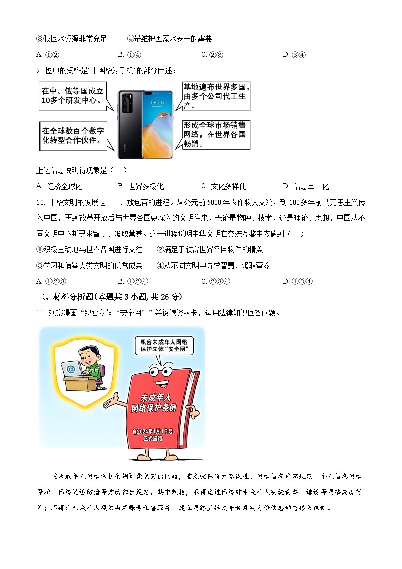 2025年宁夏回族自治区初中学业水平考试模拟（二）道德与法治试题（原卷版+解析版）第3页