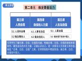 3.2《做自尊的人》2025年春新版教材七年級下冊道德與法治課件+教案