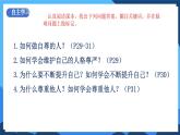 3.2《做自尊的人》2025年春新版教材七年級下冊道德與法治課件+教案