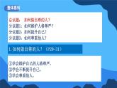 3.2《做自尊的人》2025年春新版教材七年級下冊道德與法治課件+教案