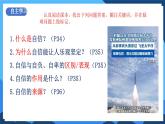 4.1《人要有自信》2025年春新版教材七年級下冊道德與法治課件+教案