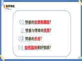 2.3 品味美好情感 - 初中道德與法治七年級(jí)下冊(cè) 同步教學(xué)課件+教學(xué)設(shè)計(jì)+課后練習(xí)（人教版2024）
