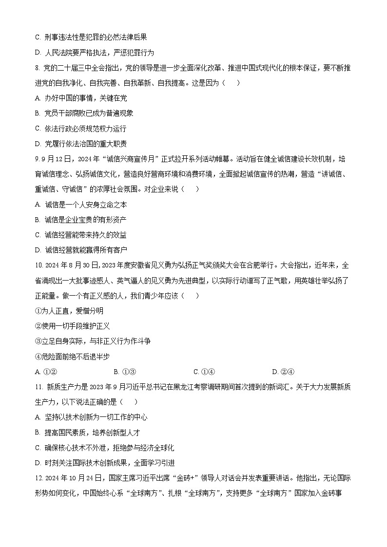 2025年安徽省初中学业水平考试模拟（三）道德与法治试题（原卷版+解析版）第3页