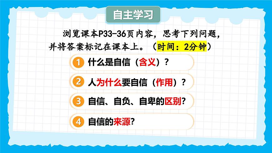 4.1人要有自信-课件第3页