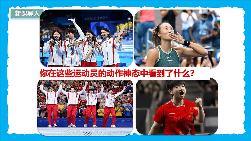 4.1人要有自信-课件第4页