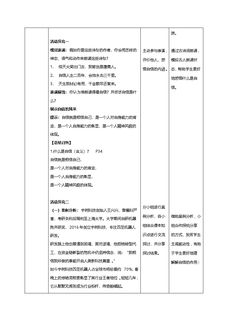 4.1《人要有自信》教学设计第2页