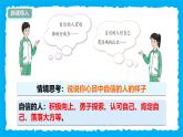 部編版道德與法治七下4.2做自信的人（教學(xué)課件+教學(xué)設(shè)計+視頻素材）