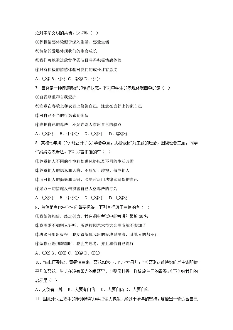 重庆市2024-2025学年七年级下学期第一次月考道德与法治试卷（解析版）第3页