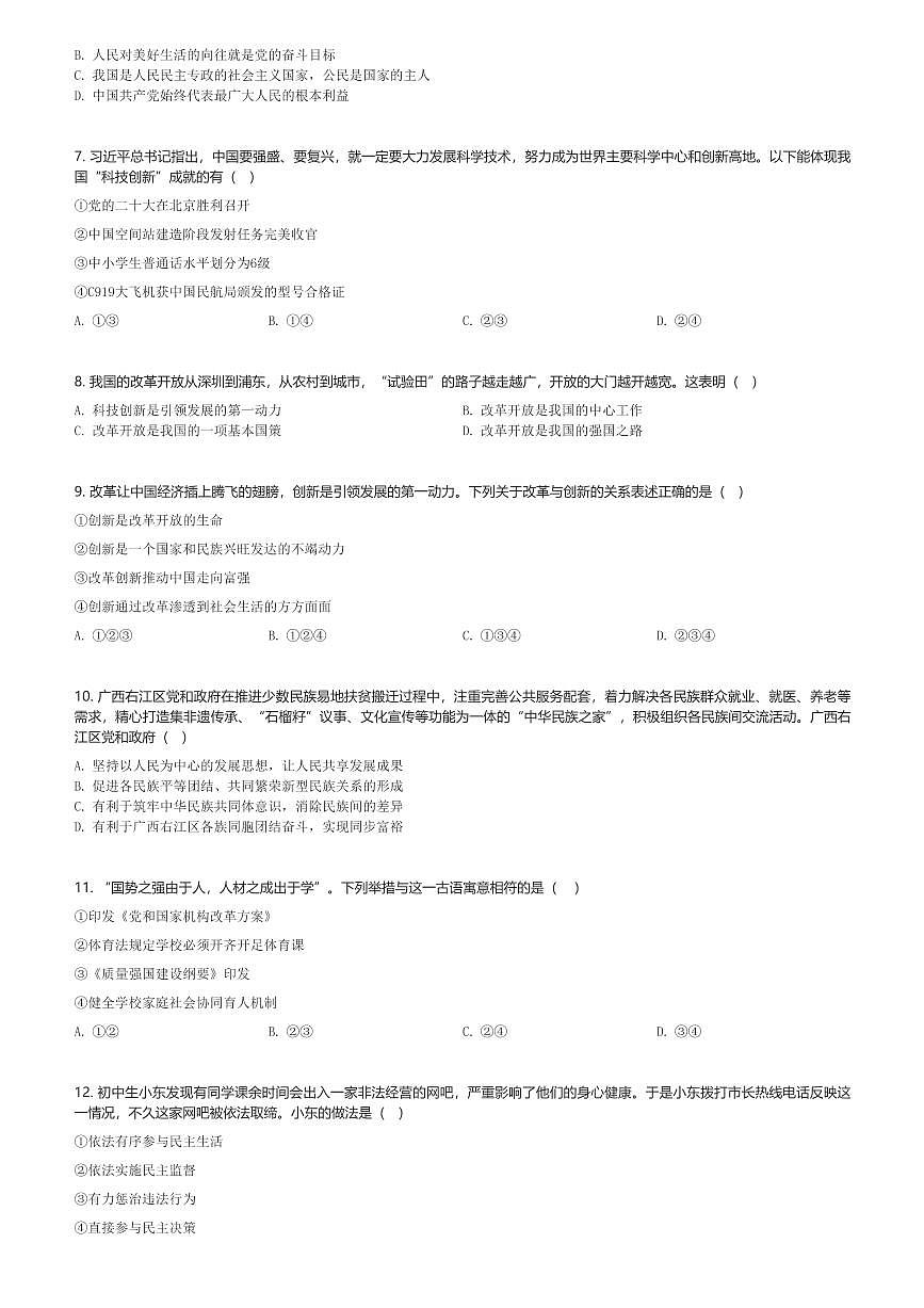 广东省广州市第三中学2024-2025学年九年级上 10月月考道德与法治试卷(含解析)第2页
