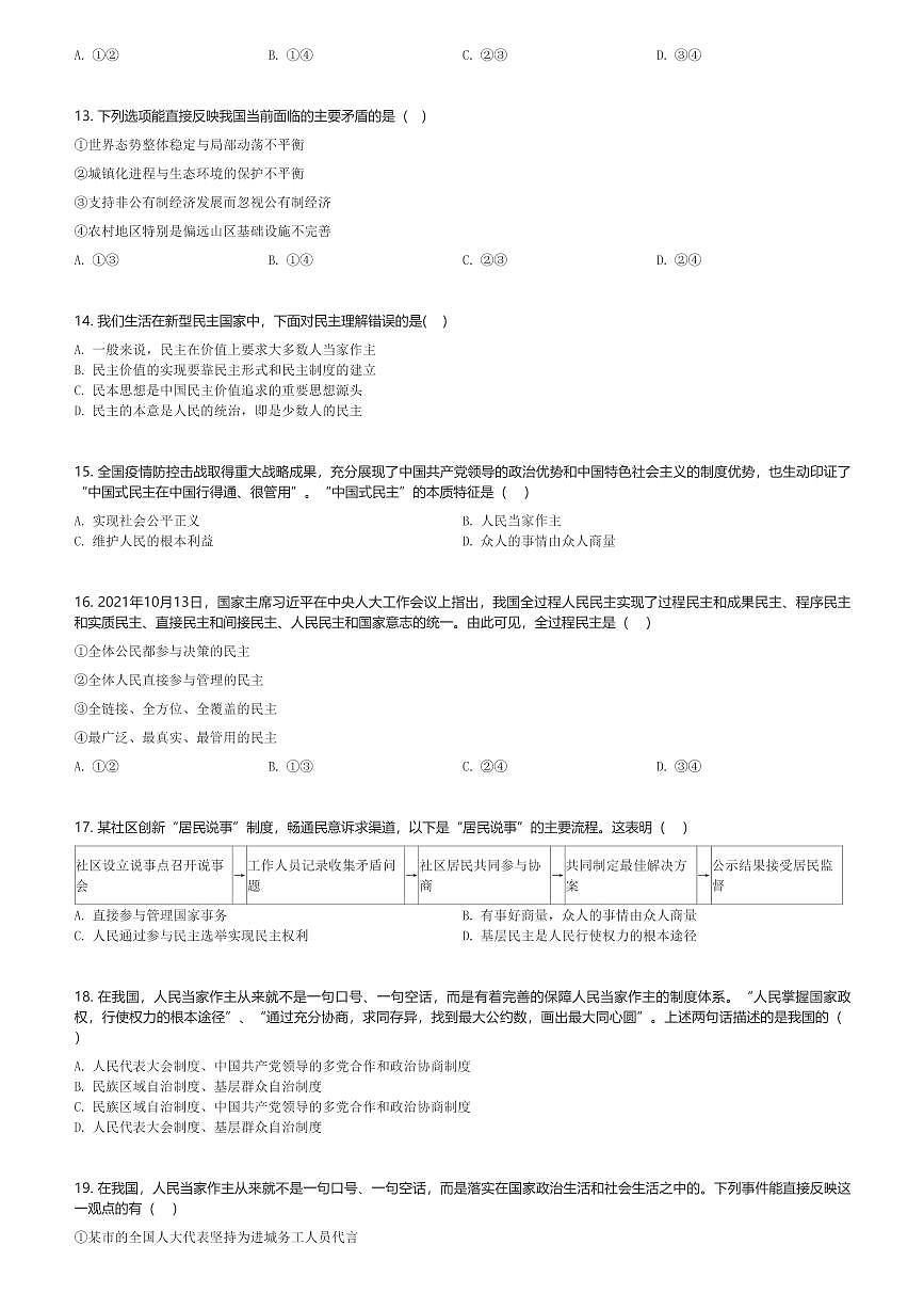 广东省广州市第三中学2024-2025学年九年级上 10月月考道德与法治试卷(含解析)第3页