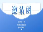 1.1《青春的邀約》_   課件-2024-2025學(xué)年統(tǒng)編版道德與法治七年級(jí)下冊(cè)