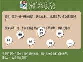 1.1青春的邀約   課件-2024-2025學(xué)年統(tǒng)編版道德與法治七年級(jí)下冊(cè)