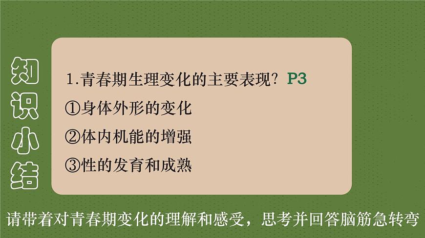 1.1青春的邀约   课件-2024-2025学年统编版道德与法治七年级下册第8页