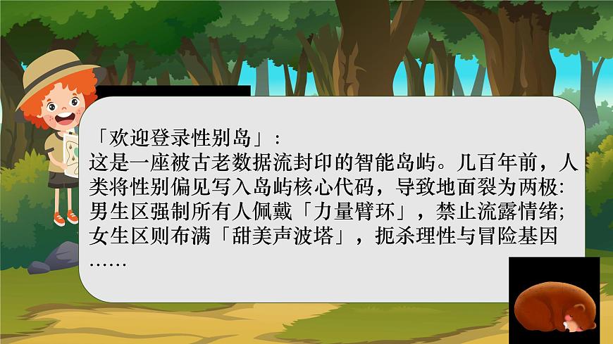 1.2男生女生   课件-2024-2025学年统编版道德与法治七年级下册第3页