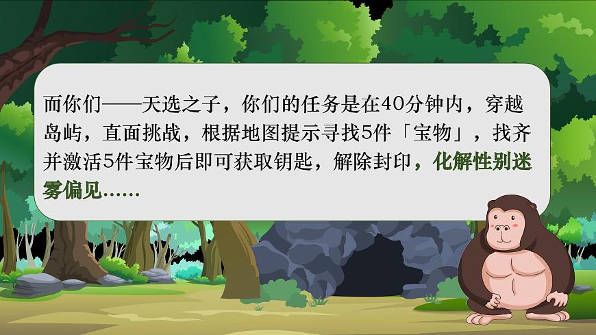 1.2男生女生   课件-2024-2025学年统编版道德与法治七年级下册第5页