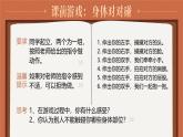 1.3《學(xué)會自我保護(hù) 》_   課件-2024-2025學(xué)年統(tǒng)編版道德與法治七年級下冊