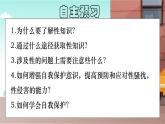1.3學(xué)會自我保護(hù)   課件-2024-2025學(xué)年統(tǒng)編版道德與法治七年級下冊
