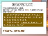 1.3學(xué)會自我保護(hù)   課件-2024-2025學(xué)年統(tǒng)編版道德與法治七年級下冊