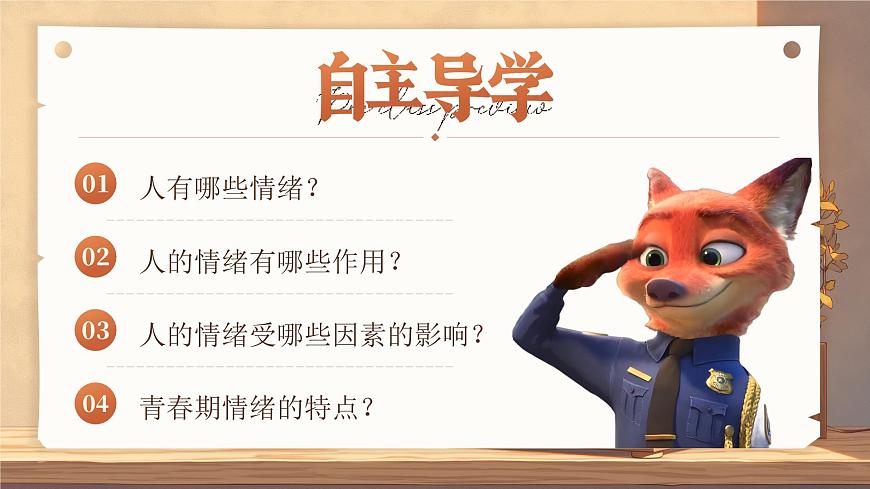 2.1《揭开情绪的面纱》_   课件-2024-2025学年统编版道德与法治七年级下册第2页