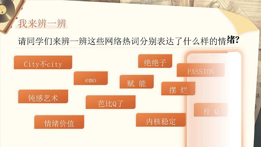 2.1《揭开情绪的面纱》_   课件-2024-2025学年统编版道德与法治七年级下册第8页