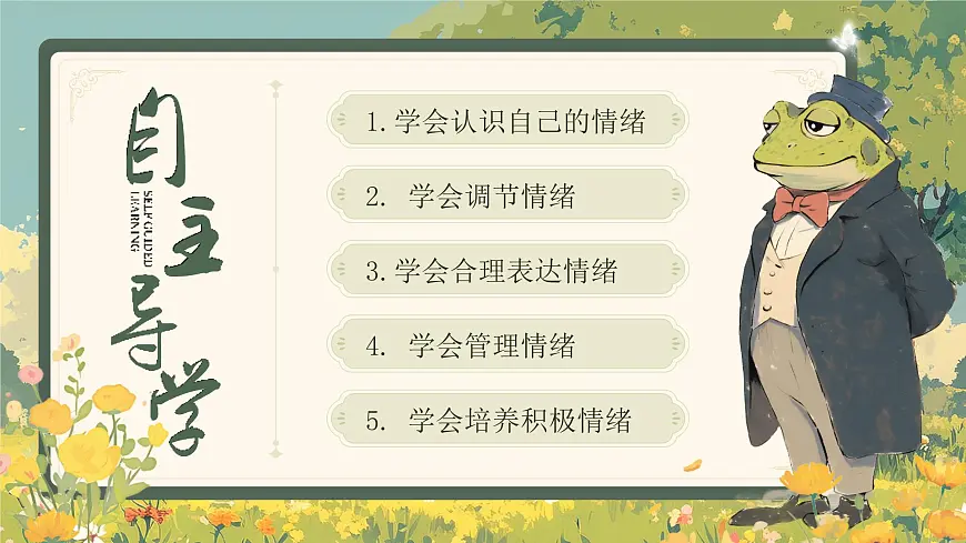 2.2《学会管理情绪》_课件-2024-2025学年统编版道德与法治七年级下册第2页