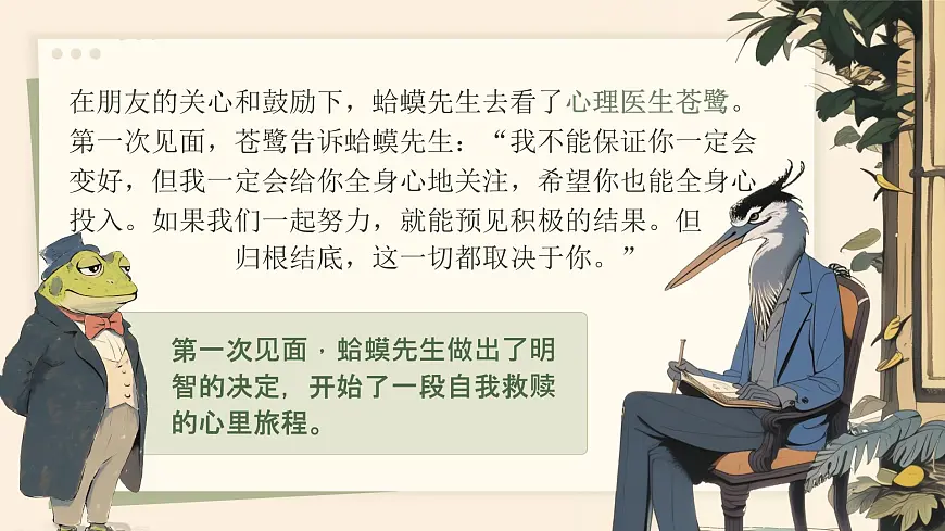 2.2《学会管理情绪》_课件-2024-2025学年统编版道德与法治七年级下册第4页