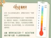 2.2《學會管理情緒》_課件-2024-2025學年統(tǒng)編版道德與法治七年級下冊
