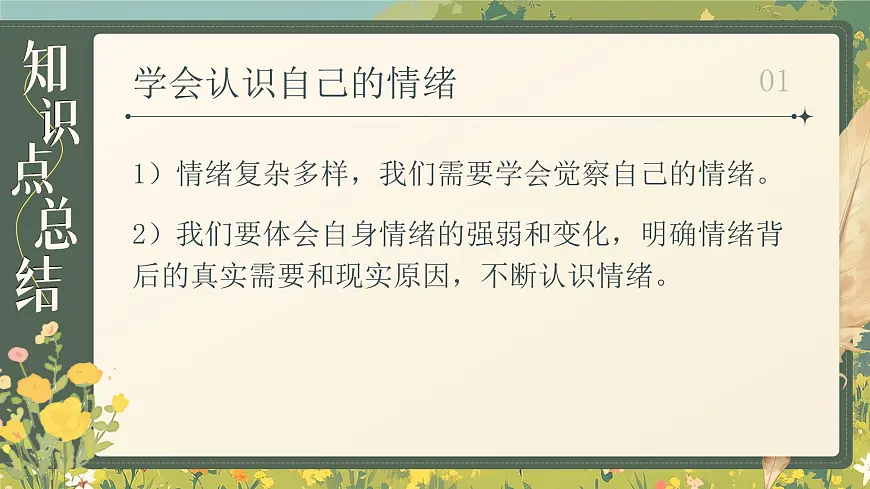 2.2《学会管理情绪》_课件-2024-2025学年统编版道德与法治七年级下册第6页